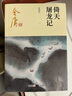 朗聲新修版倚天屠龍記全四冊金庸武俠小說(shuō)彩圖平裝本 小說(shuō)新年禮物 曬單實(shí)拍圖
