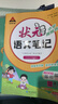 【新華正版】2026春新版狀元筆記一二三四五六年級上冊下冊語(yǔ)文數學(xué)人教版課本教材全解課堂筆記人教北師蘇教西師外研版教材解讀 狀元語(yǔ)文筆記【人教版】 二年級下冊【2026春】 曬單實(shí)拍圖