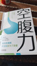 【官方正版-現貨速發(fā)】空腹力 空腹力諾貝爾獎原版 諾貝爾獎得主研究成果享受饑餓感激活自愈力書(shū)籍 圖書(shū)京東 【送飲食相宜相克】空腹力 官方正版-現貨速發(fā) 曬單實(shí)拍圖
