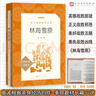 【套裝-單本可選】正版包郵 七年級課外閱讀書(shū) 初中生初一書(shū)目讀物書(shū)籍名著(zhù)原著(zhù)無(wú)刪減版 人民文學(xué)出版社 推薦必讀-林海雪原 曬單實(shí)拍圖