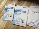 之了贈全套精講課】中級會(huì )計教材2026年真題試卷26官方正版職稱(chēng)考試題庫師2025歷年練習題全套書(shū)章節同步習題冊實(shí)務(wù)經(jīng)濟師財務(wù)管理財管資料之了課堂知了馬勇 備考2026】中級教材+試卷+提分寶典 3科 曬單實(shí)拍圖