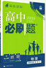 2026高中必刷題 高二上 物理 選擇性必修 第一冊 人教版 教材同步練習冊 理想樹(shù)圖書(shū) 曬單實(shí)拍圖