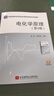 電化學(xué)原理（第4版） 曬單實(shí)拍圖