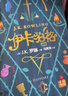 伊卡狛格 哈利波特作者 J.K.羅琳巔峰創(chuàng  )作兒童文學(xué)，適合中小學(xué)生閱讀 課外閱讀  童書(shū)  京東自營(yíng) 人民文學(xué)出版社  曬單實(shí)拍圖