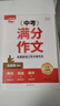 2026伴學(xué)匠中考滿(mǎn)分作文人教版初中作文素材中考作文七八九年級滿(mǎn)分范文高分作文初一二三優(yōu)秀作文大全寫(xiě)作技巧積累 曬單實(shí)拍圖