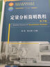 【京品京速】普通化學(xué)趙士鐸第4版普通化學(xué)學(xué)習指導 第2版定量分析簡(jiǎn)明教程 全套三本 曬單實(shí)拍圖