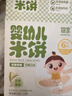 嬰享嬰幼兒米餅磨牙餅干棒6個(gè)月寶寶健康零食敏寶營(yíng)養輔食無(wú)麩質(zhì)食品 曬單實(shí)拍圖