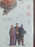 茶館 精裝版本老舍高一推薦閱讀高中名著(zhù)閱讀課外書(shū)目正版原著(zhù)完整無(wú)刪減 曬單實(shí)拍圖