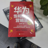 華為飽和攻擊營(yíng)銷(xiāo)法 全新修訂版 孟慶祥著(zhù) 內部視角親身經(jīng)歷專(zhuān)業(yè)角度營(yíng)銷(xiāo)實(shí)踐 銷(xiāo)售管理戰略企業(yè)管理書(shū)籍 曬單實(shí)拍圖