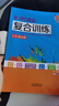 【湖北新題型】2026新動(dòng)力英語(yǔ)復合訓練七八九年級中考A版B版上下冊人教版完形填空+閱讀理解+短文填詞初中同步閱讀理解重點(diǎn)難點(diǎn) 2025七年級B版【湖北新題型】 曬單實(shí)拍圖