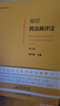 袖珍民法典評注(第2版) 楊代雄 麥讀系列中國民主法制出版社 判例與民法原理 民法典法條司法解釋 曬單實(shí)拍圖