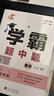 2026春新版 初中學(xué)霸題中題八年級下冊數學(xué)人教版RJ 8下初二數學(xué)同步提優(yōu)訓練經(jīng)綸學(xué)霸4星練習冊 曬單實(shí)拍圖