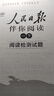 當當2026春2025秋人民日報伴你閱讀小學(xué)一二三四五六年級上冊下冊人民日報教你寫(xiě)好文章伴你讀寫(xiě)作作文素材積累 26春人民日報伴你閱讀（1年級下） 曬單實(shí)拍圖