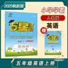 2025秋新版 五星學(xué)霸五年級上冊英語(yǔ)人教版RJ 經(jīng)綸5星學(xué)霸5上作業(yè)本天天練專(zhuān)項訓練習冊 曬單實(shí)拍圖