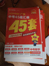 【科目自選】廣東專(zhuān)版 2026適用廣東中考45套匯編金考卷天星教育 語(yǔ)文數學(xué)英語(yǔ)物理化學(xué)生物學(xué)地理道德與法治歷史含中考真題卷總復習資料模擬卷初中考試專(zhuān)用 廣東專(zhuān)版（語(yǔ)+數+英+物+化+道+史）全7冊 曬單實(shí)拍圖