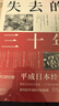 【正版包郵】失去的三十年：平成日本經(jīng)濟史 野口悠紀雄 著(zhù) 親歷者全景化展現日本失去的三十年日本消失三十年 日本經(jīng)濟相關(guān)書(shū)籍可選 新華書(shū)店旗艦店經(jīng)濟圖書(shū)書(shū)籍 失去的三十年:平成日本經(jīng)濟史 【野口悠紀雄  曬單實(shí)拍圖