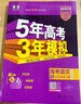 曲一線(xiàn) 2026高考B版 5年高考3年模擬 高考語(yǔ)文 北京市專(zhuān)用 53B版 高考總復習 五三 曬單實(shí)拍圖