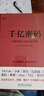 【正版包郵】千億密碼：中國領(lǐng)軍企業(yè)成長(cháng)啟示錄 陳為 林定忠 曹雨欣 著(zhù) 正和島2026新作 正和島系列書(shū)籍可選 新華書(shū)店旗艦店圖書(shū)書(shū)籍 千億密碼：中國領(lǐng)軍企業(yè)成長(cháng)啟示錄 曬單實(shí)拍圖