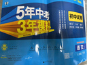 曲一線(xiàn) 53初中同步試卷 語(yǔ)文 八年級下冊 人教版 五年中考三年模擬2026春五三 曬單實(shí)拍圖