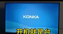 康佳（KONKA）老人專(zhuān)用普通電視農村不上網(wǎng)非智能無(wú)系統機頂盒有線(xiàn)閉路天線(xiàn)鍋地面波高清液晶數字小電視以舊換新 32英寸 曬單實(shí)拍圖