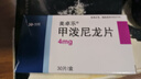 美卓樂(lè )【原研藥】甲潑尼龍片 4mg*30片/盒 曬單實(shí)拍圖