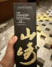 三得利山崎12年單一麥芽威士忌700ml 曬單實(shí)拍圖
