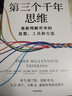 第三個(gè)千年思維 重新理解世界 諾貝爾物理學(xué)獎獲得者 加州大學(xué)伯克利10年人氣思維課 信息洪流時(shí)代的挑戰與策略 清晰思考指南 思維認知 決策心理 中信出版 湖北新華書(shū)店旗艦店正版 曬單實(shí)拍圖