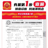 王朝霞2026考點(diǎn)梳理時(shí)習卷·冀教版數學(xué)7年級下冊 曬單實(shí)拍圖