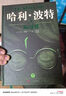 哈利波特精裝版典藏版 全套7冊完整無(wú)刪減 語(yǔ)文教材推薦 書(shū)目 課外閱讀 童書(shū)  哈利波特全套正版 京東自營(yíng) 人民文學(xué)出版社  一升二銜接 小升初銜接  曬單實(shí)拍圖