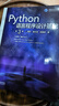 Python語(yǔ)言程序設計基礎(第3版) 曬單實(shí)拍圖