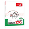 一本小學(xué)英語(yǔ)閱讀訓練100篇五年級上下冊 2026版閱讀理解詞匯積累 語(yǔ)法點(diǎn)撥 全文翻譯 梯度訓練 曬單實(shí)拍圖