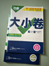 2026新版萬(wàn)唯大小卷七年級下冊【地理中圖版】ZT同步試卷初一期中期末模擬復習必刷題同步教材萬(wàn)維 曬單實(shí)拍圖