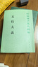 五行大義--新編諸子集成續編 中華書(shū)局 曬單實(shí)拍圖