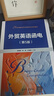 外貿英語(yǔ)函電（第5版）（21世紀國際經(jīng)濟與貿易學(xué)專(zhuān)業(yè)系列教材） 曬單實(shí)拍圖