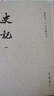 中華書(shū)局史記中華書(shū)局正版全10冊平裝繁體豎排點(diǎn)校本二十四史修訂本司馬遷原版原著(zhù)書(shū)籍文言文版帶注釋無(wú)白話(huà)文譯文中國通史歷史書(shū)籍 曬單實(shí)拍圖