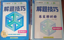 高中語(yǔ)文解題技巧 張雪峰推薦教輔 解題方法與技巧 高考真題數學(xué) 高中必刷題 模型及解題大招 模型真題卷高三復習資料2026新高考分類(lèi)匯編套卷五年二輪一輪復習資料 曬單實(shí)拍圖