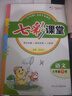 【年級版本可選】2026春七彩課堂下冊上冊小學(xué)教材同步講解課堂筆記隨堂筆記教材全解解讀輔導資料書(shū) 六年級下 語(yǔ)文 人教版 曬單實(shí)拍圖