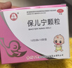 【4盒裝】百靈鳥(niǎo) 保兒寧顆粒 10g*10袋/盒 益氣固表健中醒脾脾肺氣虛京東自營(yíng) 曬單實(shí)拍圖