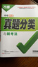 2026萬(wàn)唯中考真題分類(lèi)卷【英語(yǔ)】精選試題研究歷年模擬卷匯編八九年級專(zhuān)項訓練初三總復習資料萬(wàn)維教育 曬單實(shí)拍圖