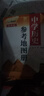中學(xué)地理復習用參考地圖冊+填充圖冊（套裝共2冊）初中高中地理學(xué)習 中考高考復習 曬單實(shí)拍圖