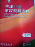 牛津中階英漢雙解詞典第6版+高中英語(yǔ)必備短語(yǔ)（套裝共2冊）商務(wù)印書(shū)館2025年新版贈學(xué)習包3年使用權 曬單實(shí)拍圖