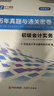 備考26年】之了課堂備考2026初級會(huì )計師教材職稱(chēng)考試零基礎實(shí)務(wù)和經(jīng)濟法基礎馬勇知了26年官方歷年真題試卷題庫練習題電子版初會(huì )快證書(shū)必刷題 備考26年】初級兩本教材+真題密卷+知識手冊 曬單實(shí)拍圖
