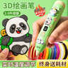 積虎3d打印筆兒童立體筆繪畫(huà)工具無(wú)線(xiàn)低溫不燙手6-10歲女孩玩具繪畫(huà)筆生日禮物新年元旦 升級版【小熊貓】13卷耗材+溫控+雙電 男孩生日禮物3-6歲女童5歲7-14歲 曬單實(shí)拍圖