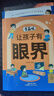 讓孩子長(cháng)心眼+漫畫(huà)版讓孩子有眼界+漫畫(huà)版讓孩子有策略（全3冊）教會(huì )孩子如何以智慧化解矛盾  曬單實(shí)拍圖