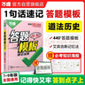 萬(wàn)唯初中小四門(mén)歷史+道法速用答題模板知識點(diǎn)記背速記七八九年級速記背記 曬單實(shí)拍圖