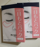 蝶翠詩(shī)（DHC）水嫩眼膜2片*6包 滋潤眼周補水睡眠凝膠眼膜【日本進(jìn)口】 曬單實(shí)拍圖