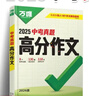 2026萬(wàn)唯中考真題語(yǔ)文滿(mǎn)分作文初中生分類(lèi)素材大全人教版初一初二初三速用模板 曬單實(shí)拍圖