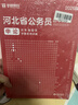 華圖河北省考歷年真題試卷 省考公務(wù)員考試教材2026 公考真題刷題資料 行測+申論 歷年真題試卷2本 可搭粉筆980行測5000題時(shí)政熱點(diǎn)中公網(wǎng)課范文素材半月談80分秒題技巧書(shū)李夢(mèng)嬌常識速記口訣88 曬單實(shí)拍圖