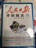 [官方指定正版] 套裝2冊 初中人民日報伴你閱讀九年級上冊+下冊 初中語(yǔ)文寫(xiě)作素材優(yōu)美句子積累金句閱讀理解專(zhuān)項訓練書(shū)閱讀能力訓練 品鑒文學(xué)作品 提升語(yǔ)文素養 提高寫(xiě)作能力 曬單實(shí)拍圖