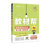 2026春教材幫小學(xué)【新課改小學(xué)預習學(xué)習】三年級下冊三下3年級語(yǔ)文RJ人教統編教材同步講解 天星教育 曬單實(shí)拍圖